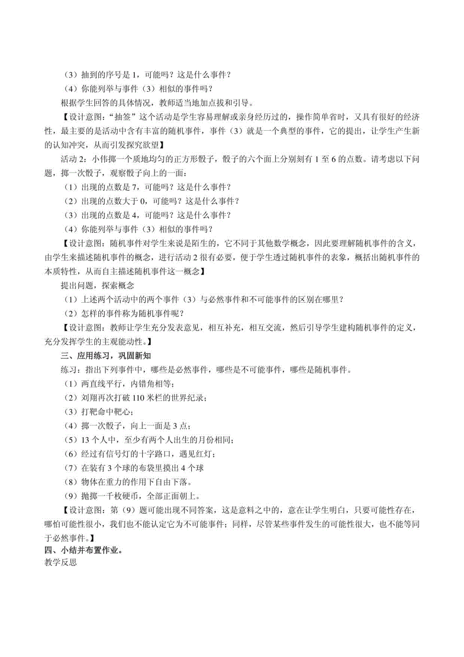 新人教版九年级下全册数学教案_第2页