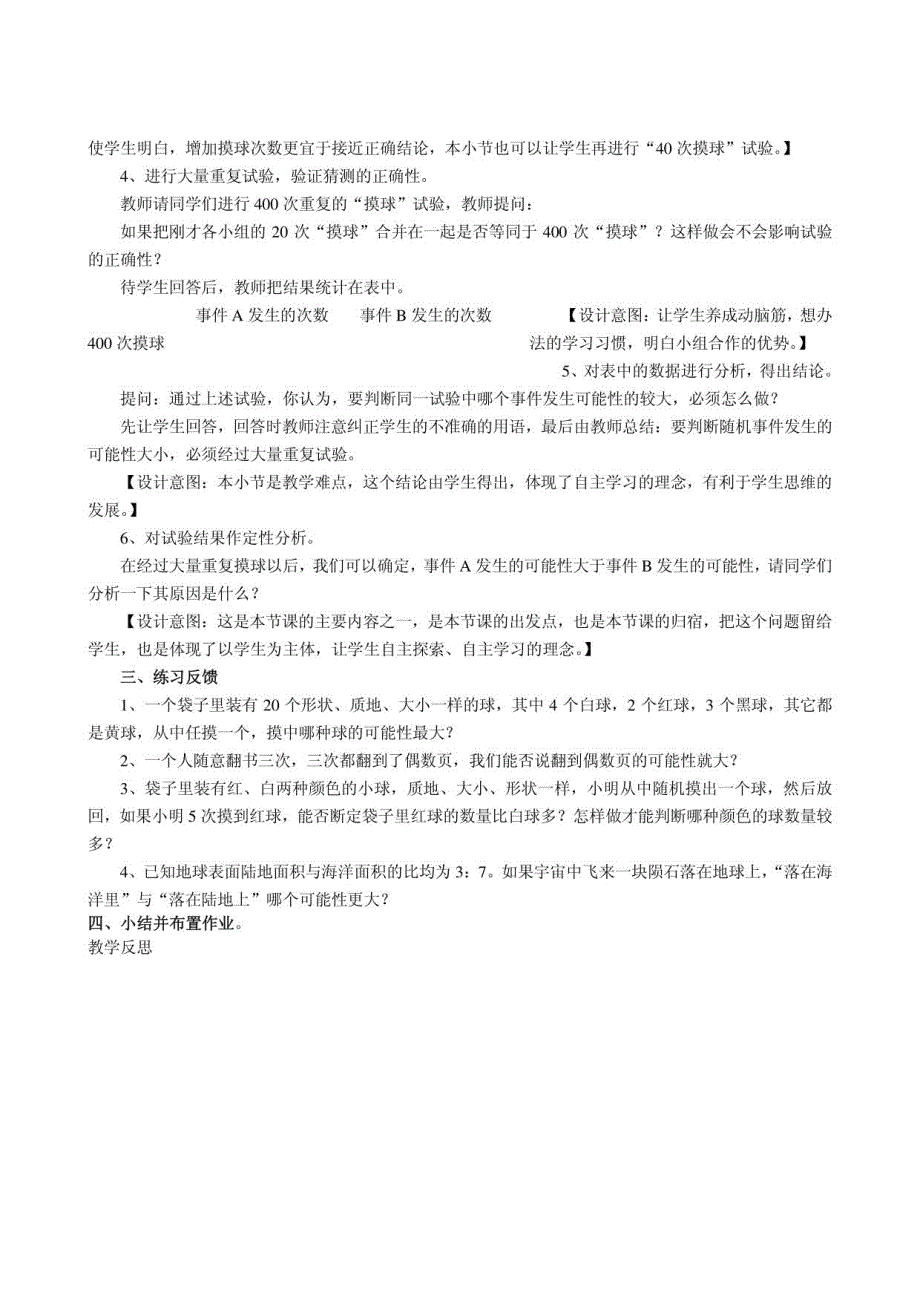 新人教版九年级下全册数学教案_第4页