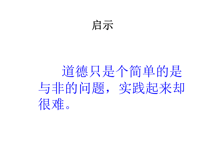 钓鱼的启示PPT 精品教育_第4页