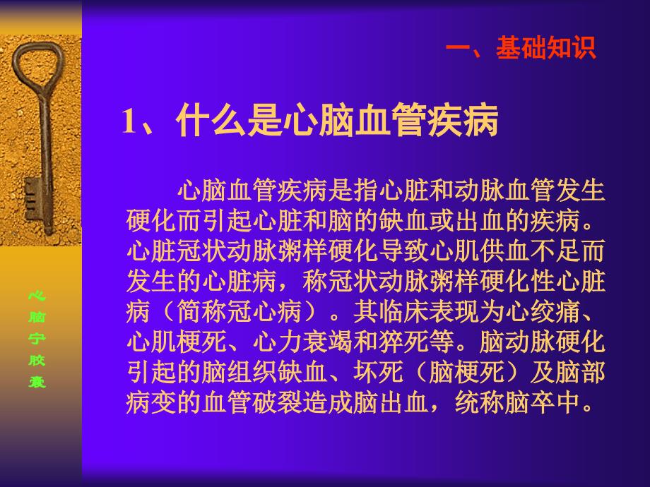 【医学ppt课件】心脑宁胶囊产品手册_第2页