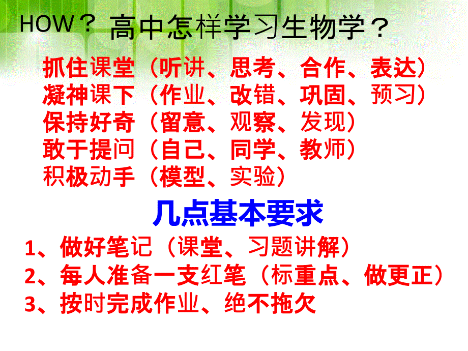 人教版必修一第一章第一节从生物圈到细胞_第2页