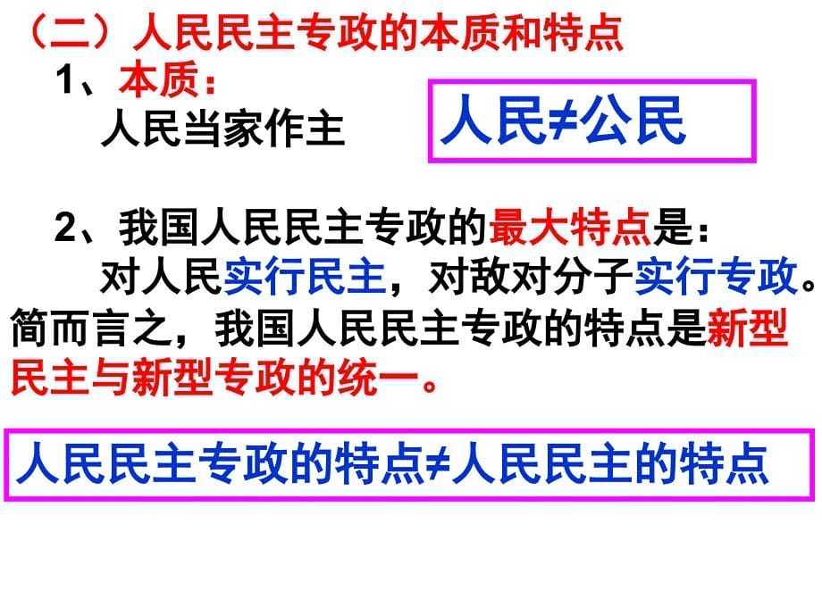 《政治生活》第一单元公民的政治生活.ppt_第5页