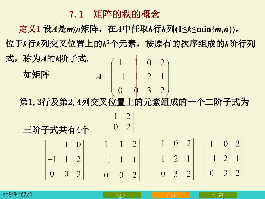 矩阵的秩及向量组的极大无关组求法【青苗教育】_第2页