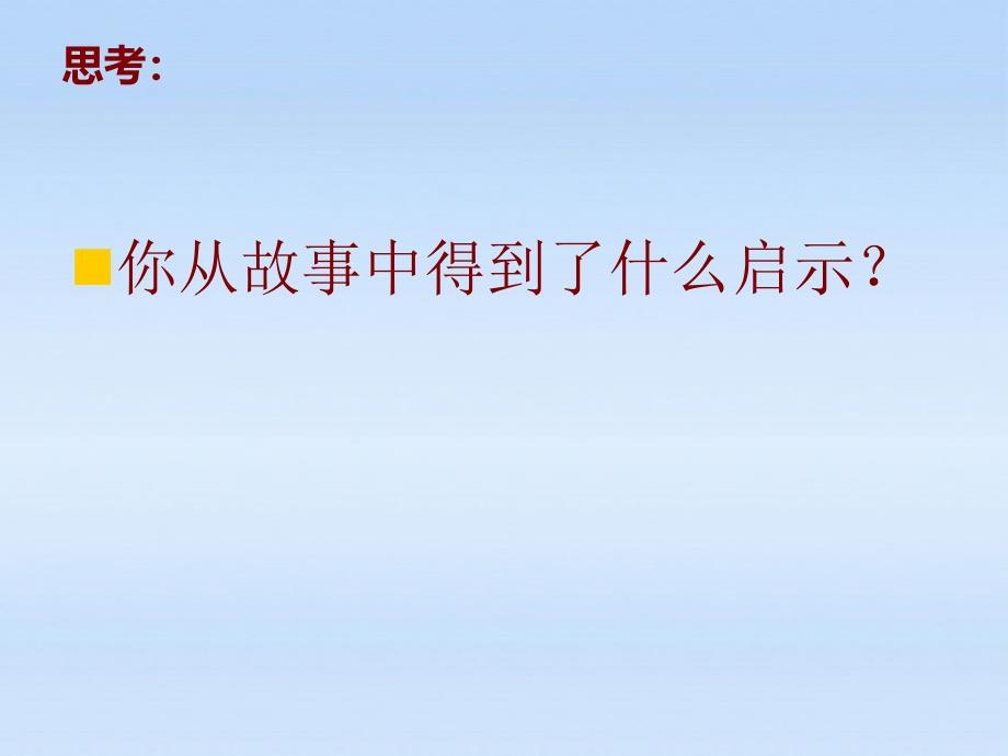 最新九年级政治5.3自信走向未来课件湘教版课件_第4页