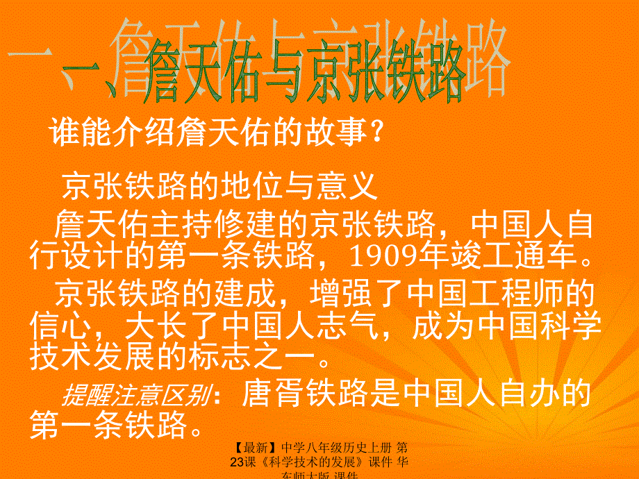 最新八年级历史上册第23课科学技术的发展课件华东师大版课件_第4页