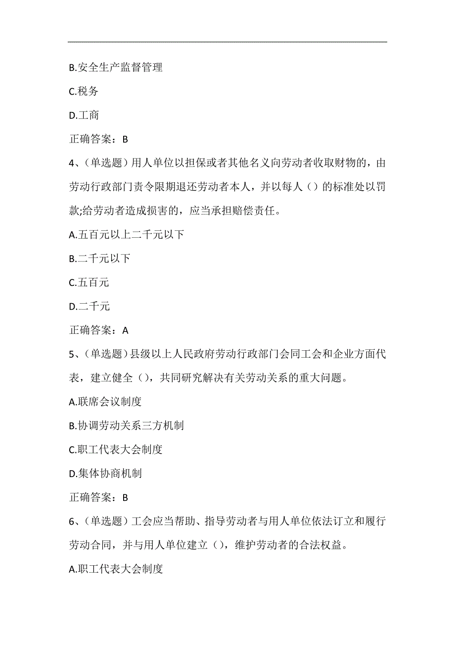 2023年国家公务员招聘考试公共基础知识仿真模拟试题及答案（共九套）_第2页