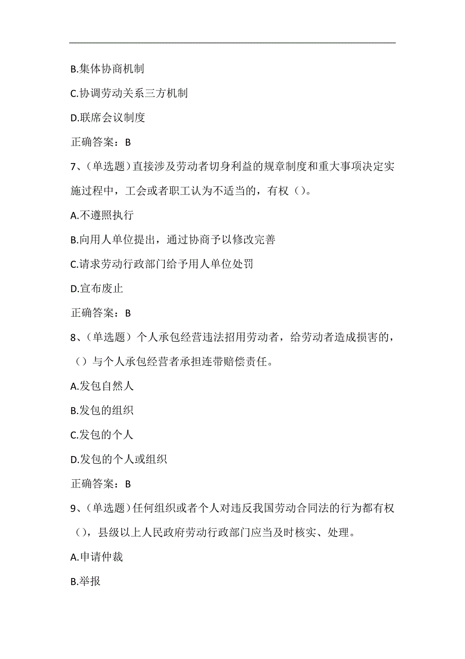 2023年国家公务员招聘考试公共基础知识仿真模拟试题及答案（共九套）_第3页