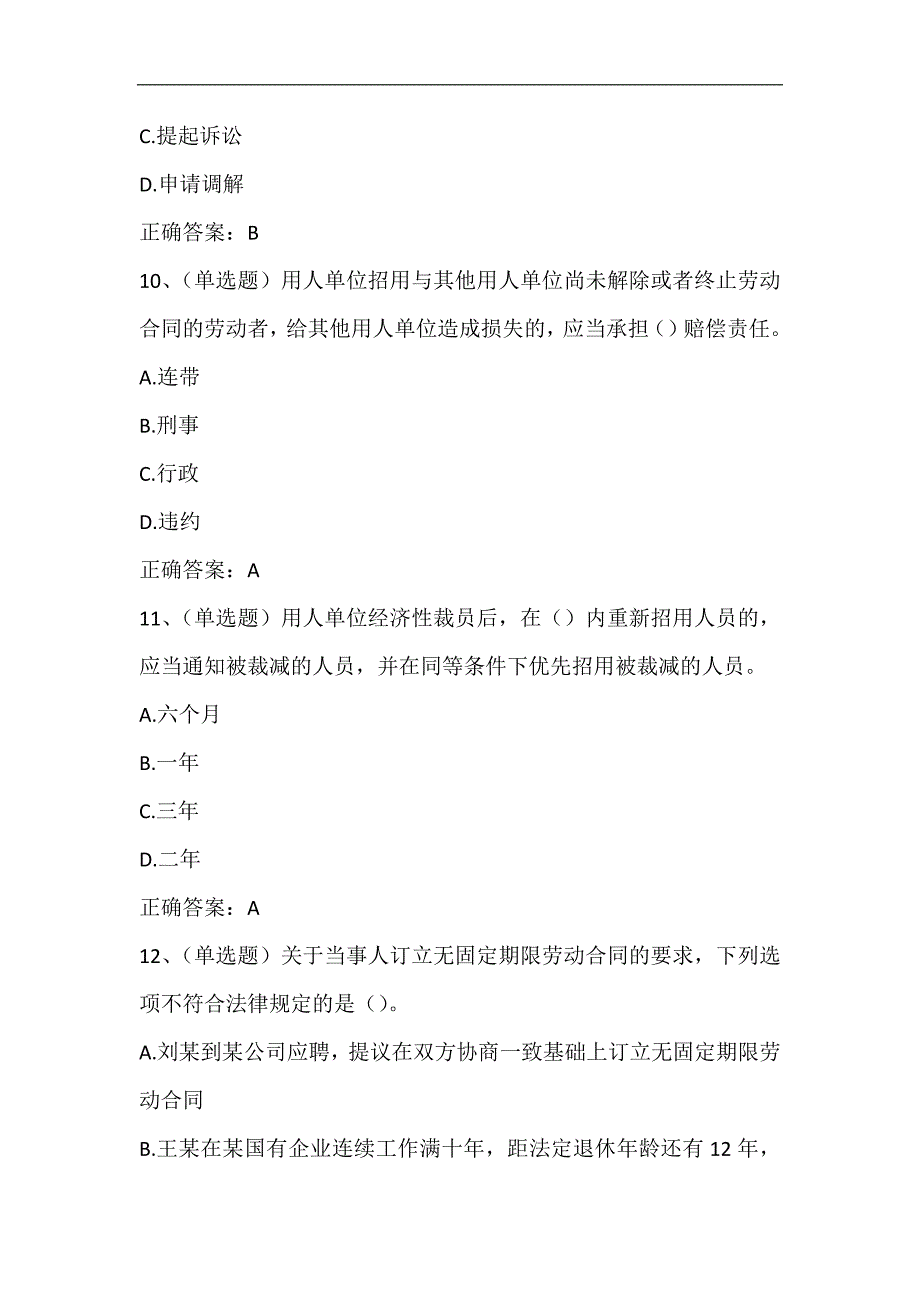 2023年国家公务员招聘考试公共基础知识仿真模拟试题及答案（共九套）_第4页