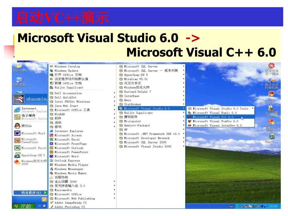 VC6.0IDE的用和程序调试技巧PPT课件_第4页