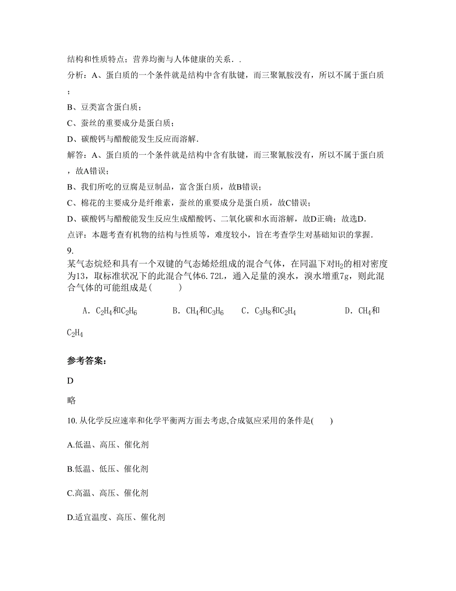 湖南省邵阳市两市镇第二中学2022年高二化学上学期摸底试题含解析_第4页