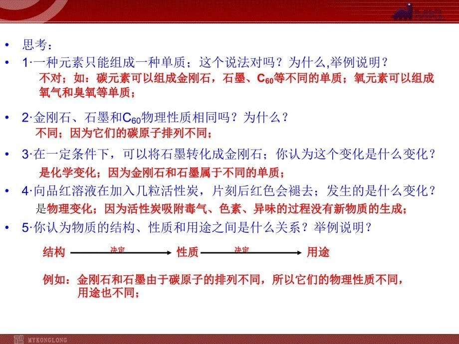 人教版九年级化学上册第6单元课题1 碳的几种单质课件_第5页