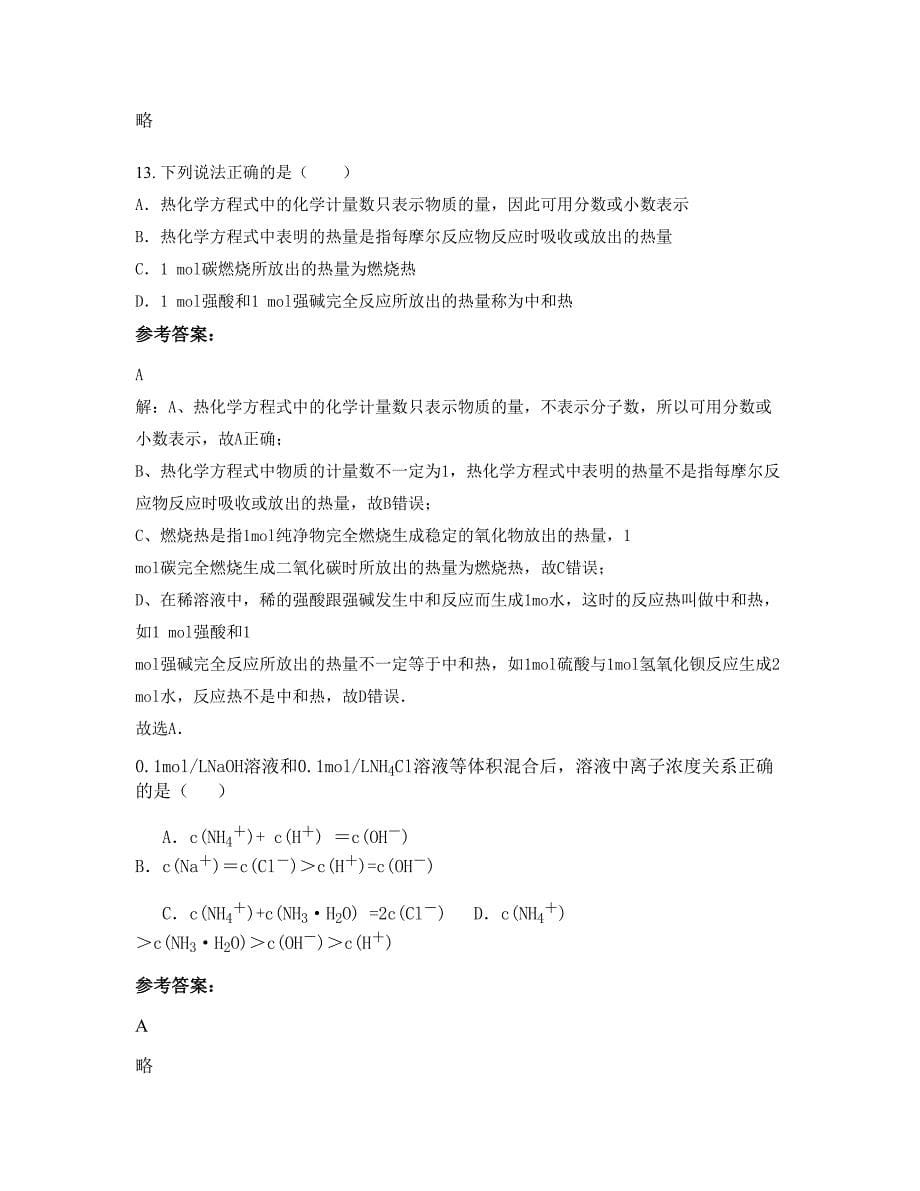 黑龙江省哈尔滨市亮河中学2022年高二化学月考试题含解析_第5页