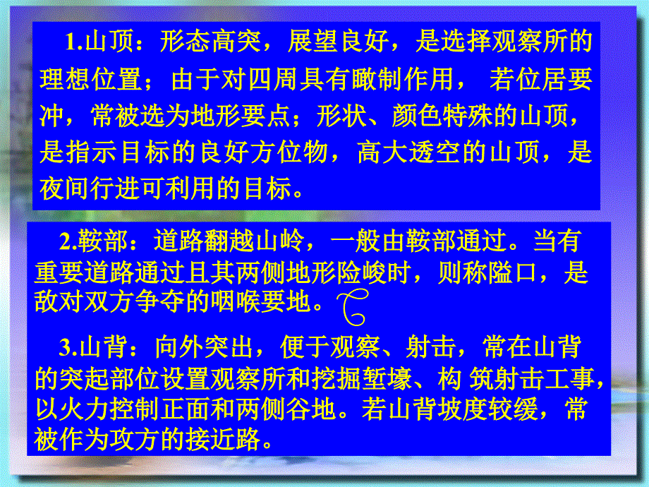 地形对作战行动的影响专题培训ppt课件_第4页