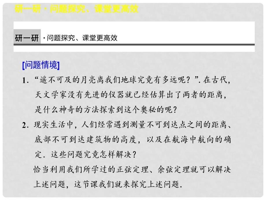 《正弦定理、余弦定理的应用》课件（2）_第5页