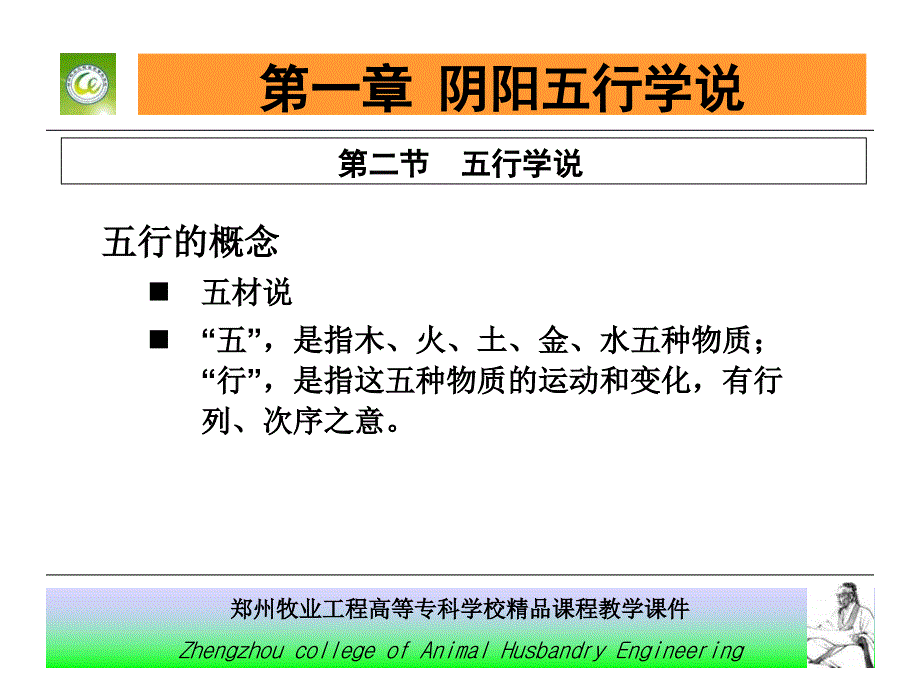 阴阳五行学说（二）课件_第4页