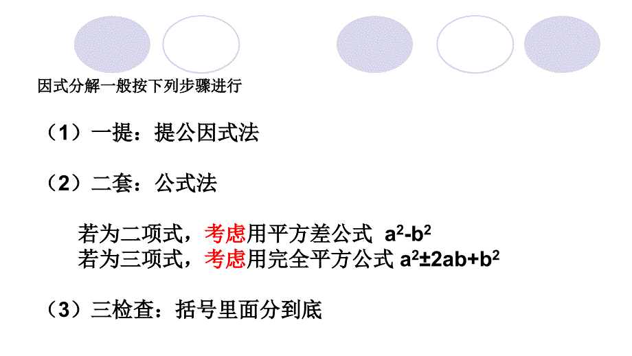 十字相乘法(精华版)课件_第3页