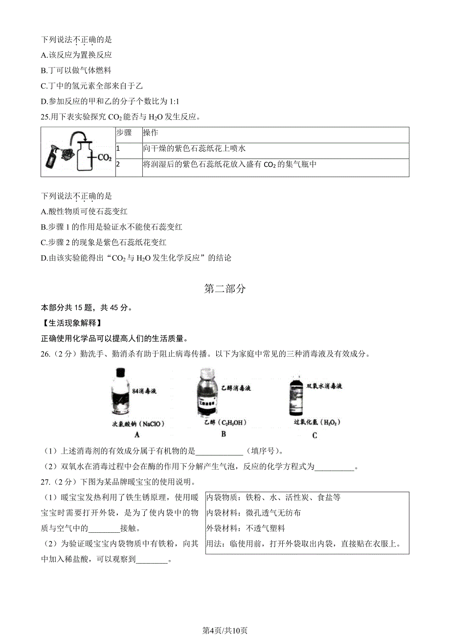 2023北京海淀区初三二模化学试卷及答案_第4页