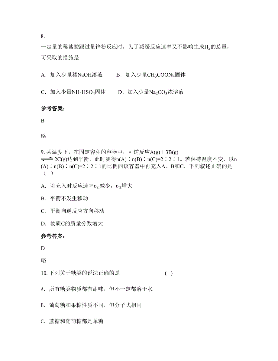 湖南省常德市申鸣中学2022年高二化学联考试卷含解析_第3页