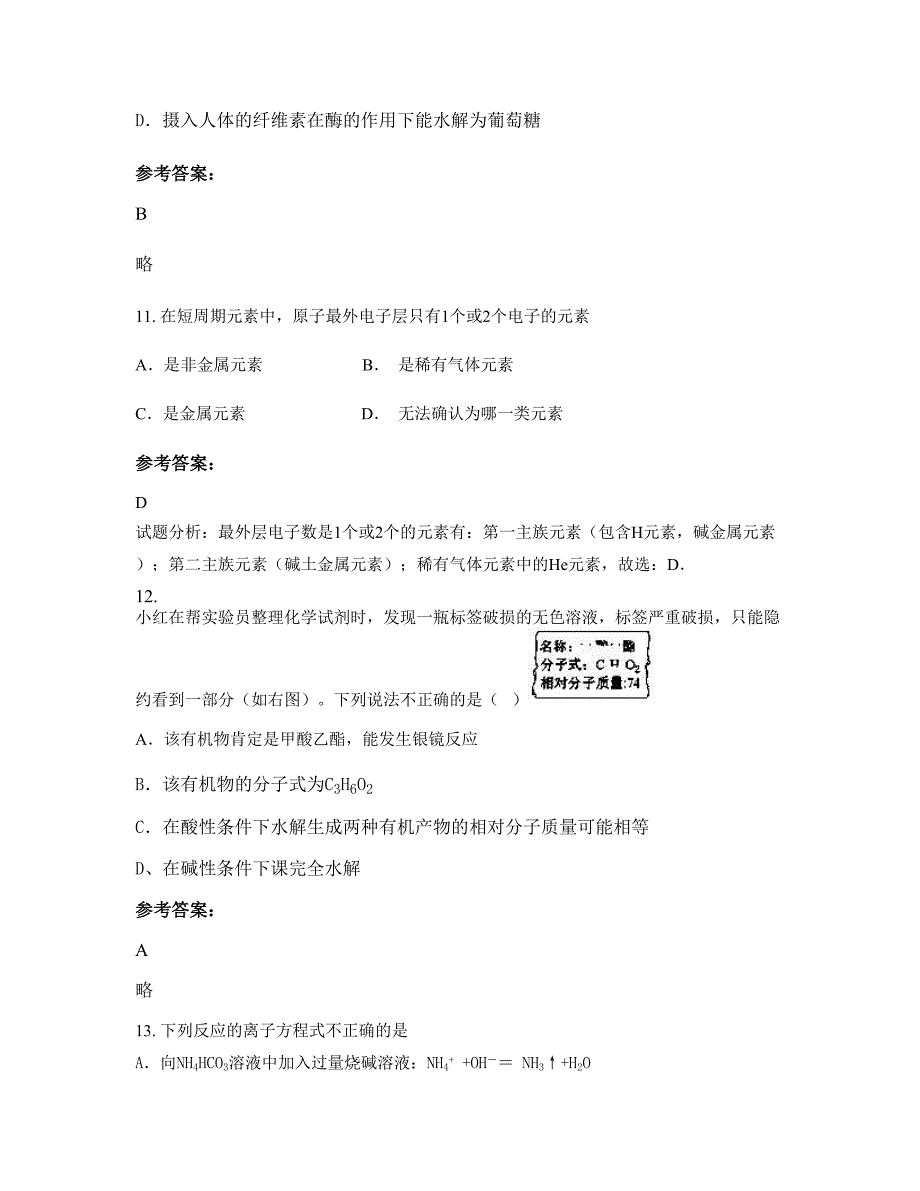 湖南省常德市申鸣中学2022年高二化学联考试卷含解析_第4页