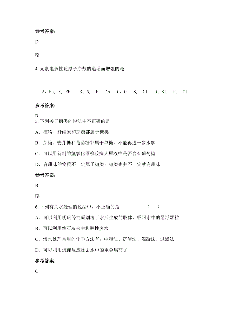 湖南省湘潭市示范性普通高级中学高二化学模拟试卷含解析_第2页