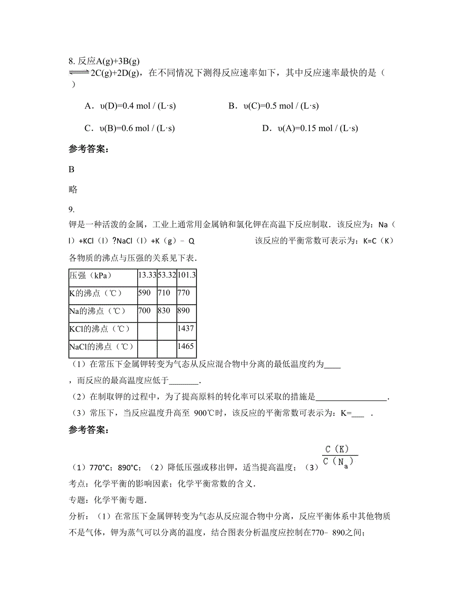 湖南省湘潭市示范性普通高级中学高二化学模拟试卷含解析_第4页