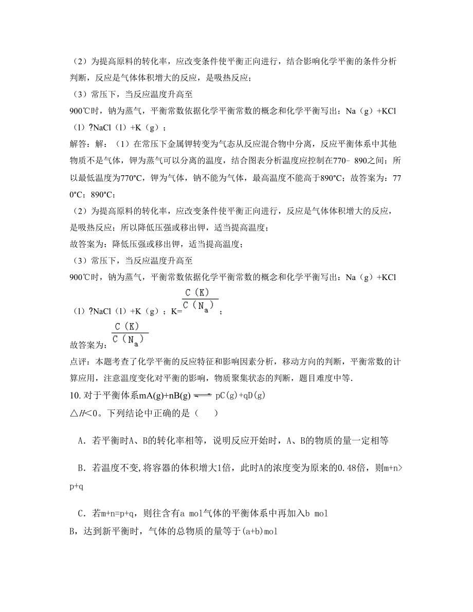 湖南省湘潭市示范性普通高级中学高二化学模拟试卷含解析_第5页