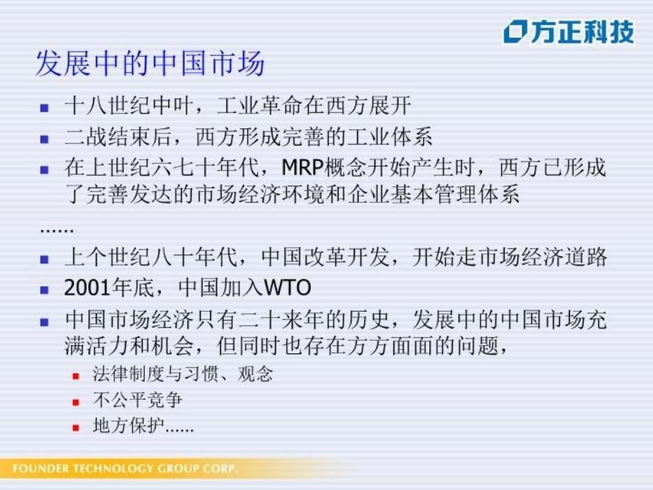 最新发展中企业的电子商务建设ppt课件_第3页