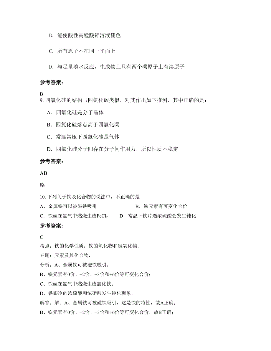 湖南省怀化市金明中学高二化学下学期摸底试题含解析_第4页
