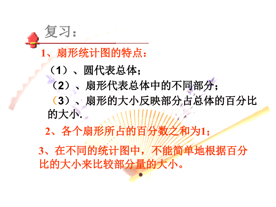 扇形统计图练习课_第2页