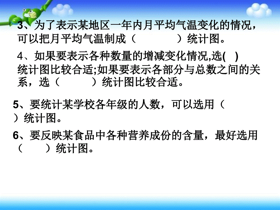 扇形统计图练习课_第4页