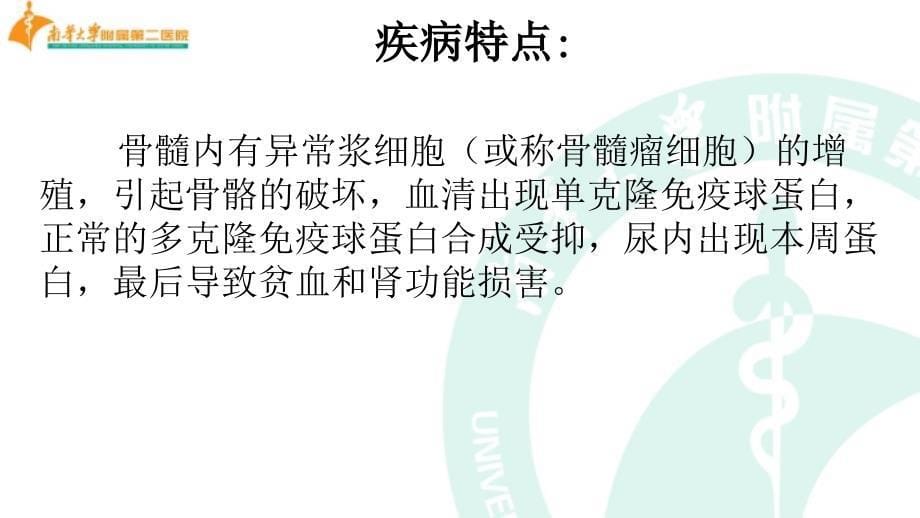 多发性骨髓瘤护理查房课件.ppt_第5页