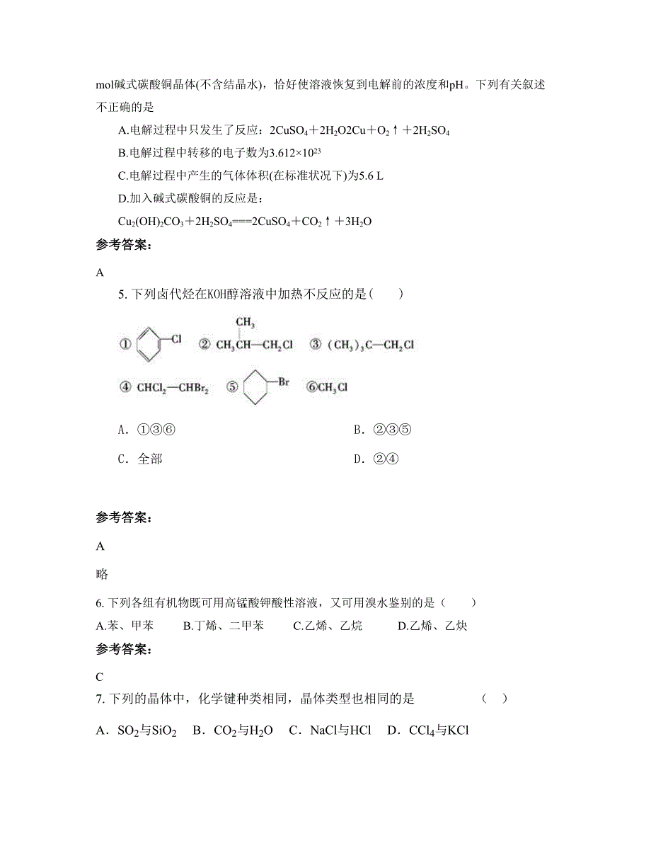 黑龙江省伊春市丰城职业高级中学2022-2023学年高二化学测试题含解析_第2页