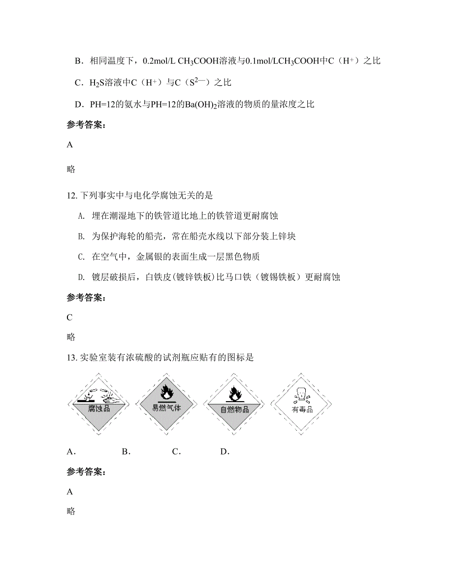 黑龙江省伊春市丰城职业高级中学2022-2023学年高二化学测试题含解析_第4页