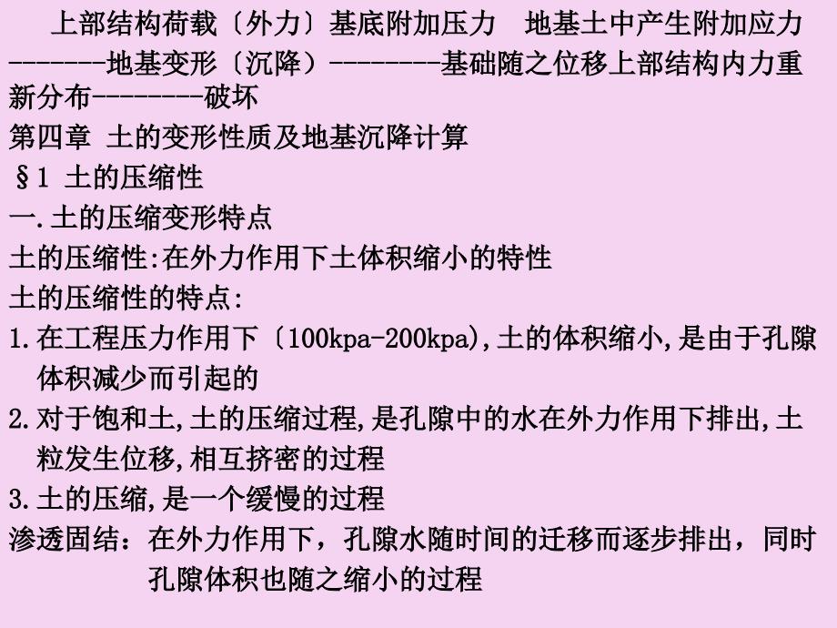 第四章土的变形性质及地基沉降计算ppt课件_第1页