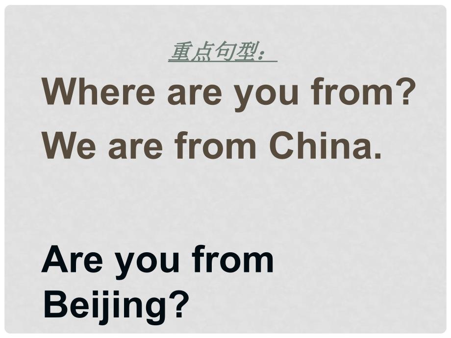 四年级英语下册 Lesson 4《Where are you from》课件1 科普版_第2页