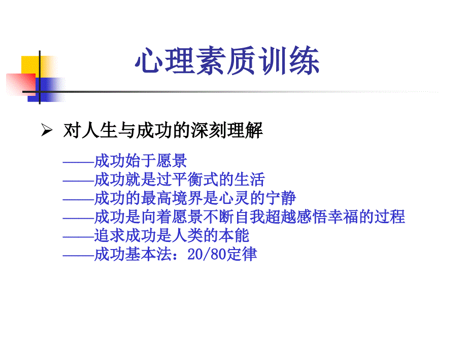 培养强大的心里素质 心理素质训练PPT课件_第4页