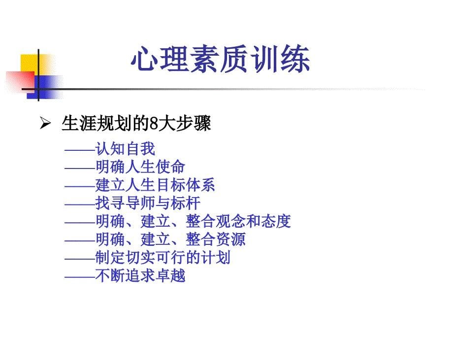 培养强大的心里素质 心理素质训练PPT课件_第5页