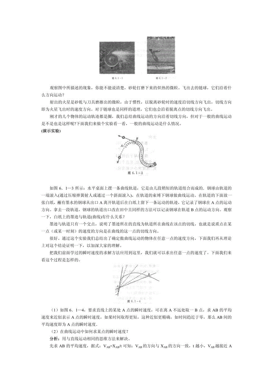 新人教版高中物理必修2教案全册_第2页