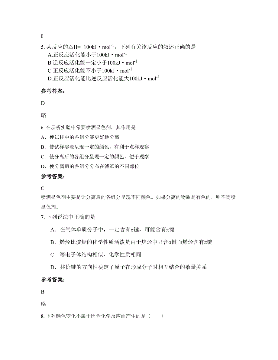 福建省宁德市福鼎第十六中学高二化学上学期摸底试题含解析_第2页