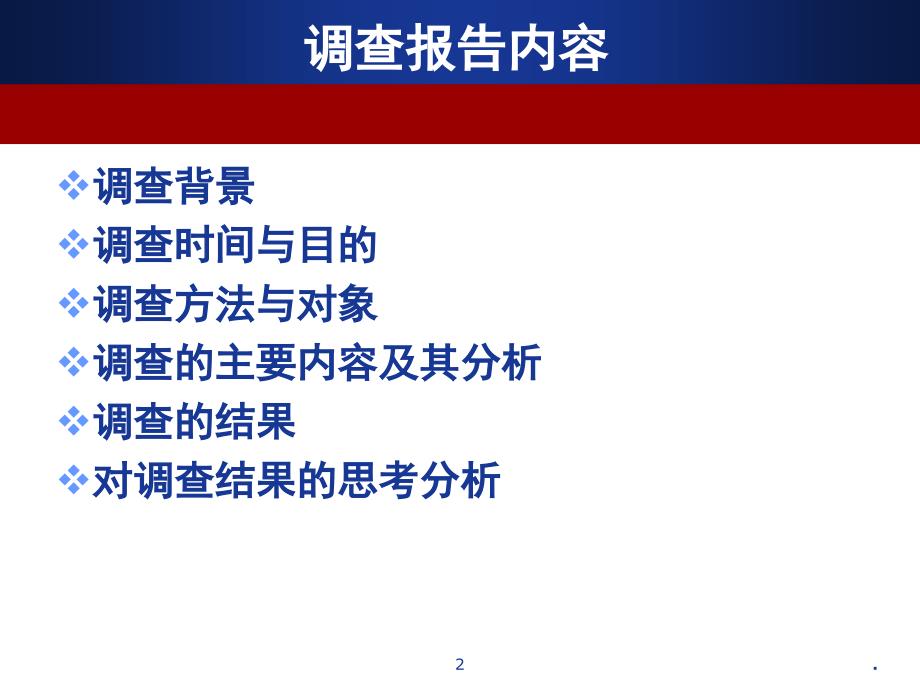 大学生幸福感的调查报告本科生毕业论文答辩课堂PPT_第2页