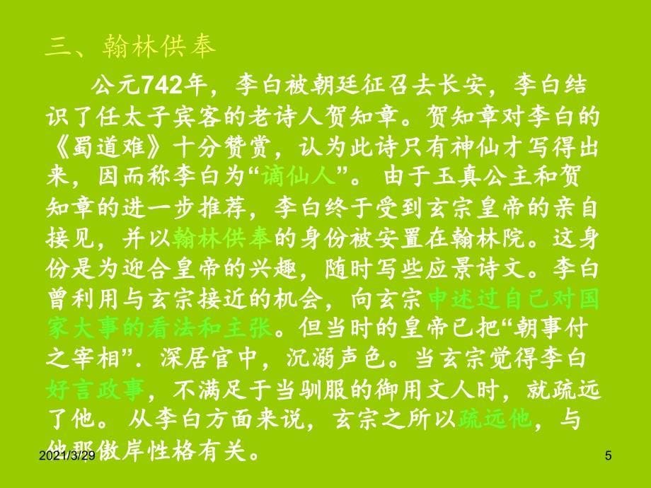 越中览古李白优秀课件_第5页