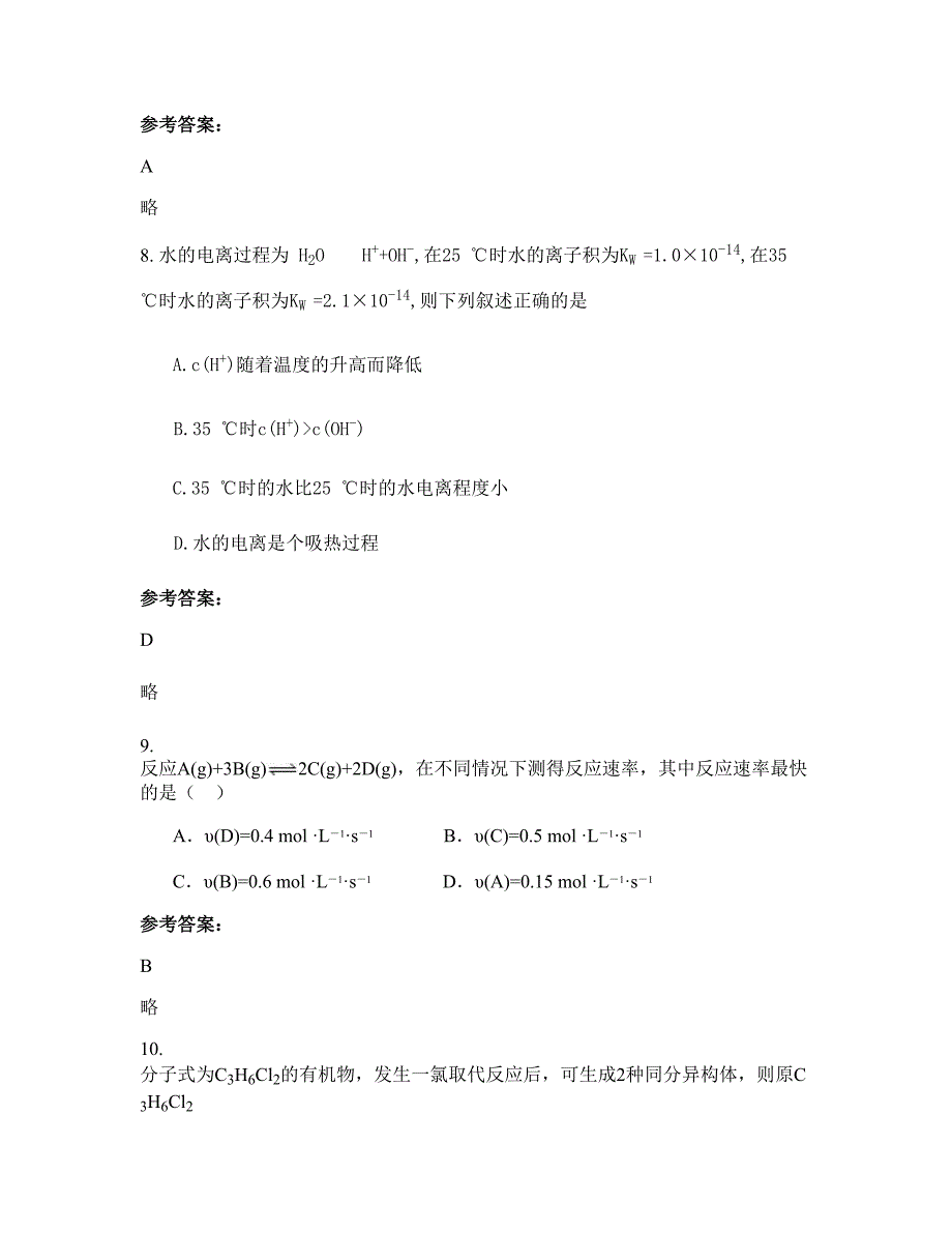 辽宁省鞍山市第十二高级中学高二化学摸底试卷含解析_第3页