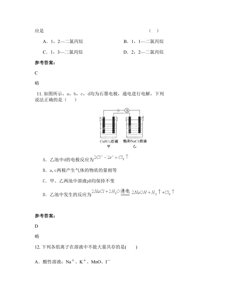 辽宁省鞍山市第十二高级中学高二化学摸底试卷含解析_第4页