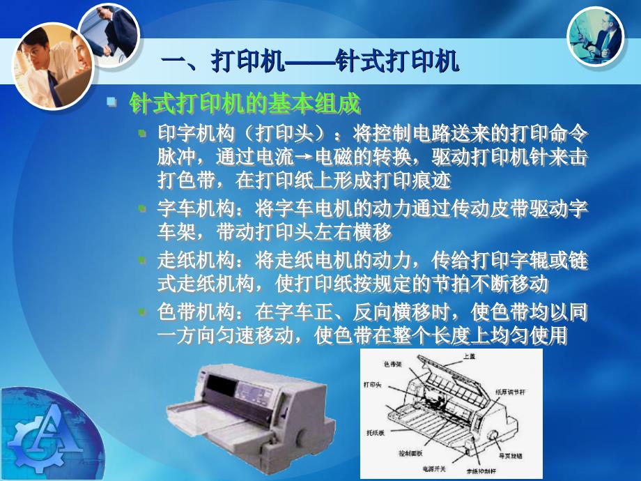 打印机的使用与维护.ppt_第2页