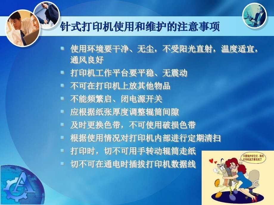 打印机的使用与维护.ppt_第5页