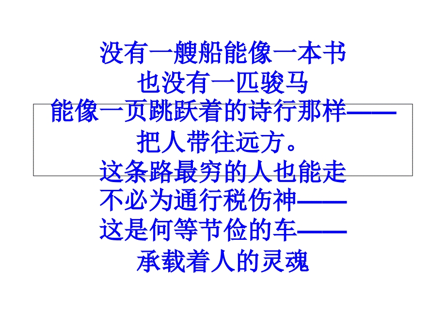 课外阅读汇报课《假如给我三天光明》_第1页