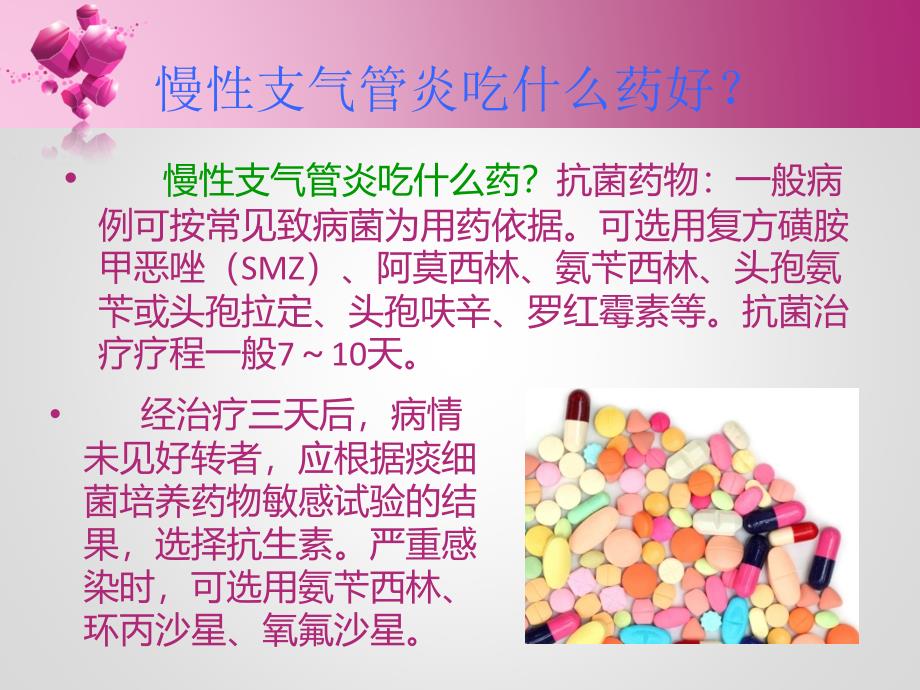 慢性支气管炎吃什么药_第3页