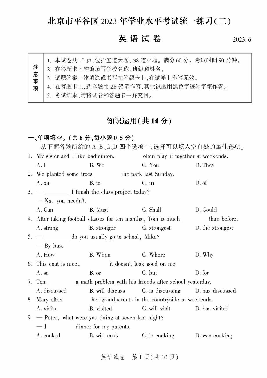 2023北京平谷区初三二模英语试卷及答案_第1页