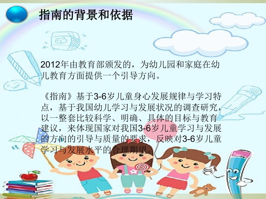 幼儿园大班指南目标 《3-6岁儿童学习与发展指南》.ppt_第2页