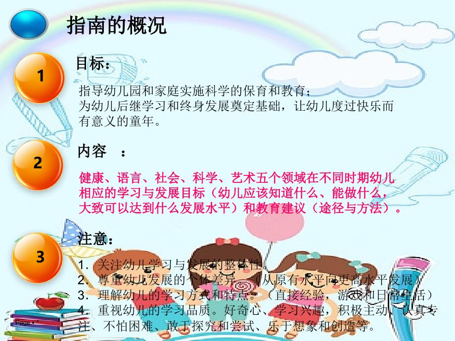 幼儿园大班指南目标 《3-6岁儿童学习与发展指南》.ppt_第4页